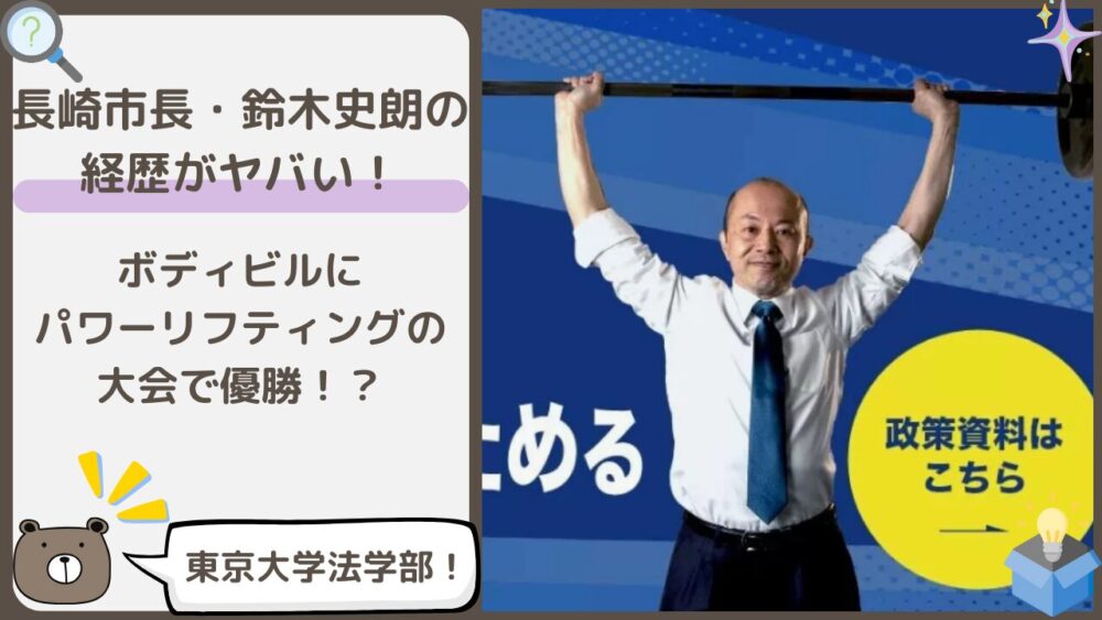 鈴木史朗の経歴がヤバい！