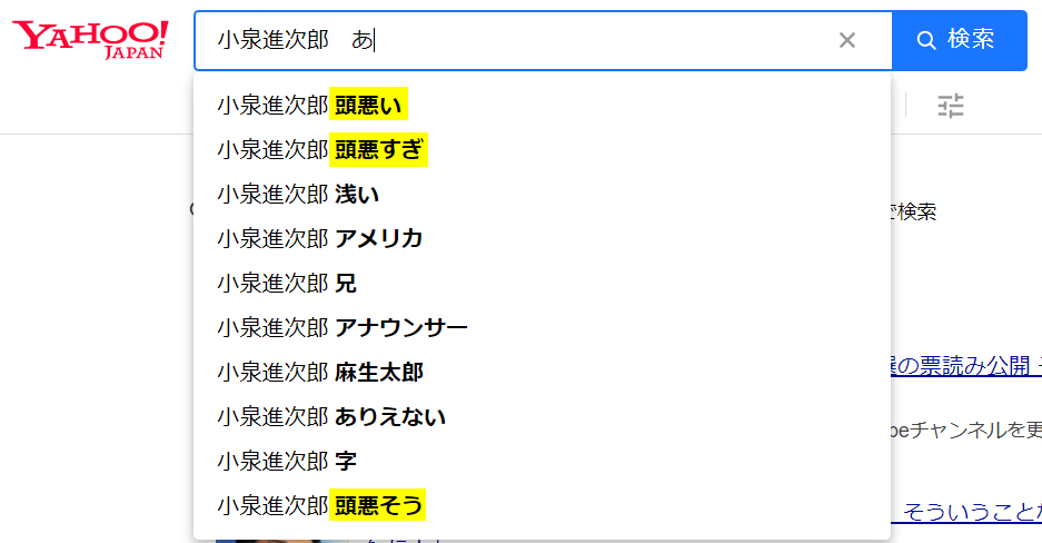 Yahoo検索
