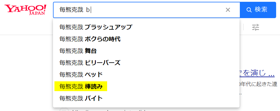 Yahoo検索
