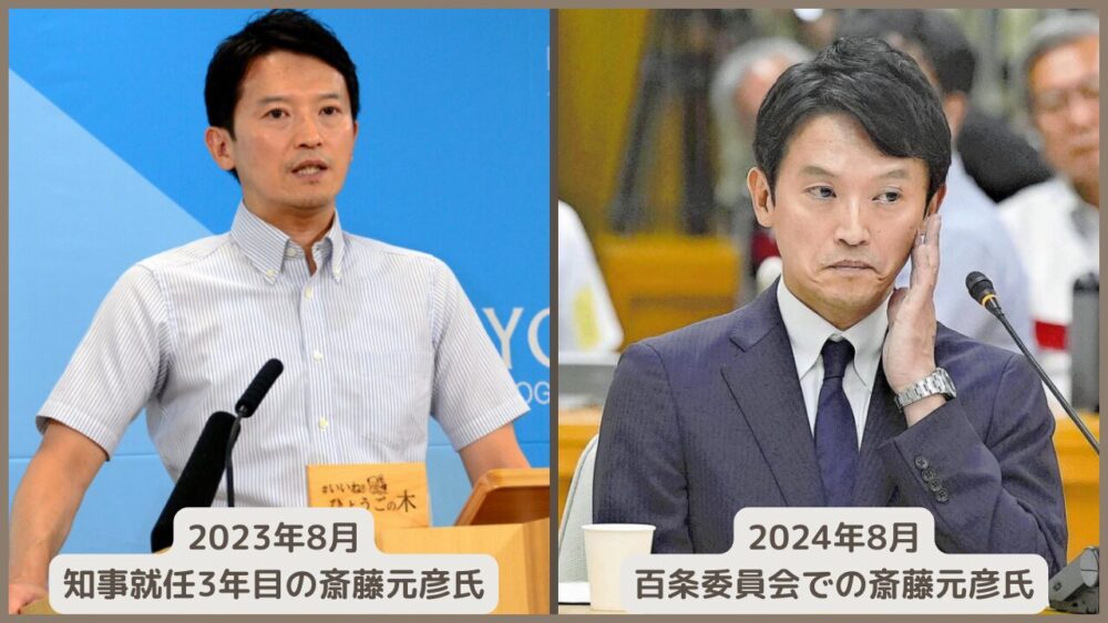 斎藤元彦知事比較画像