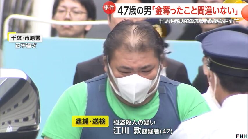 江川敦容疑者