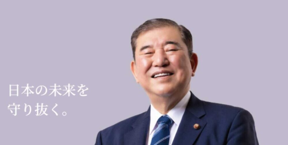 石破内閣