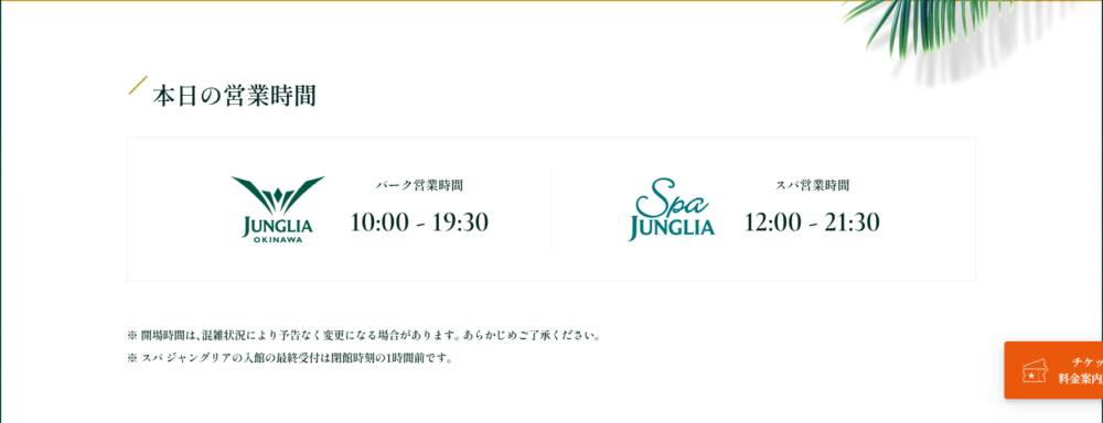 ジャングリア沖縄