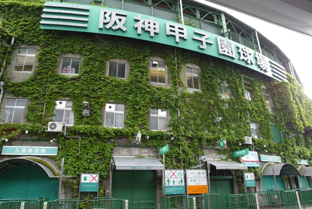 甲子園球場