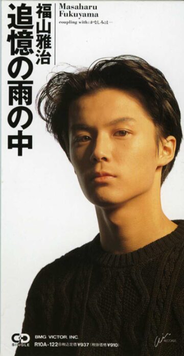福山雅治