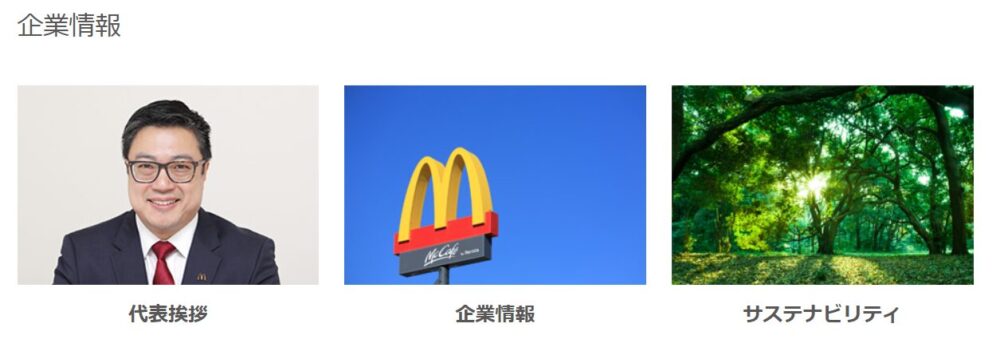 日本マクドナルド