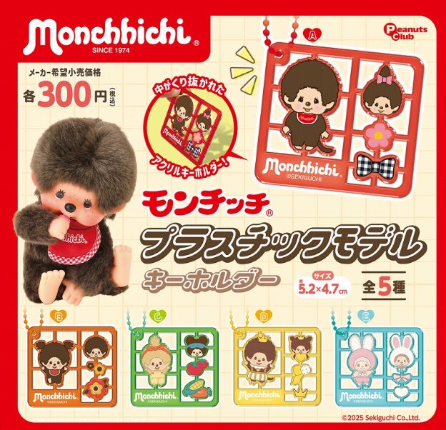 モンチッチ