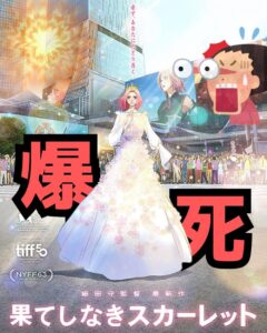 【爆死】果てしなきスカーレットは本当にひどいのか？批判レビューまとめ