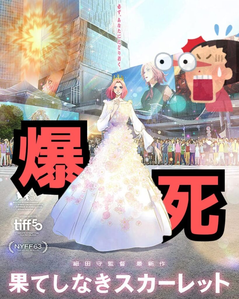 【爆死】果てしなきスカーレットは本当にひどいのか？批判レビューまとめ