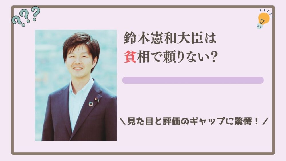 鈴木憲和は貧相で頼りない？見た目と評価のギャップに驚愕！